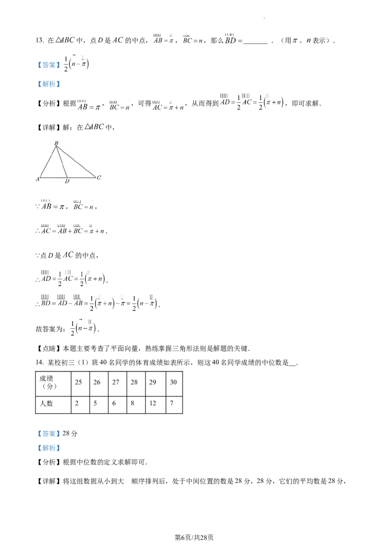 精品解析：2023年上海市杨浦区中考二模数学试卷（解析版）_0122026上海中考一模二模真题试卷_2025-2012年_2.上海中考数学一模二模（12-24）_二模_2023年上海市中考数学二模试卷（16区）
