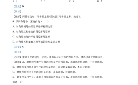精品解析：2023年上海市杨浦区中考二模数学试卷（解析版）_0122026上海中考一模二模真题试卷_2025-2012年_2.上海中考数学一模二模（12-24）_二模_2023年上海市中考数学二模试卷（16区）