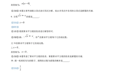 精品解析：2023年上海市杨浦区中考二模数学试卷（解析版）_0122026上海中考一模二模真题试卷_2025-2012年_2.上海中考数学一模二模（12-24）_二模_2023年上海市中考数学二模试卷（16区）