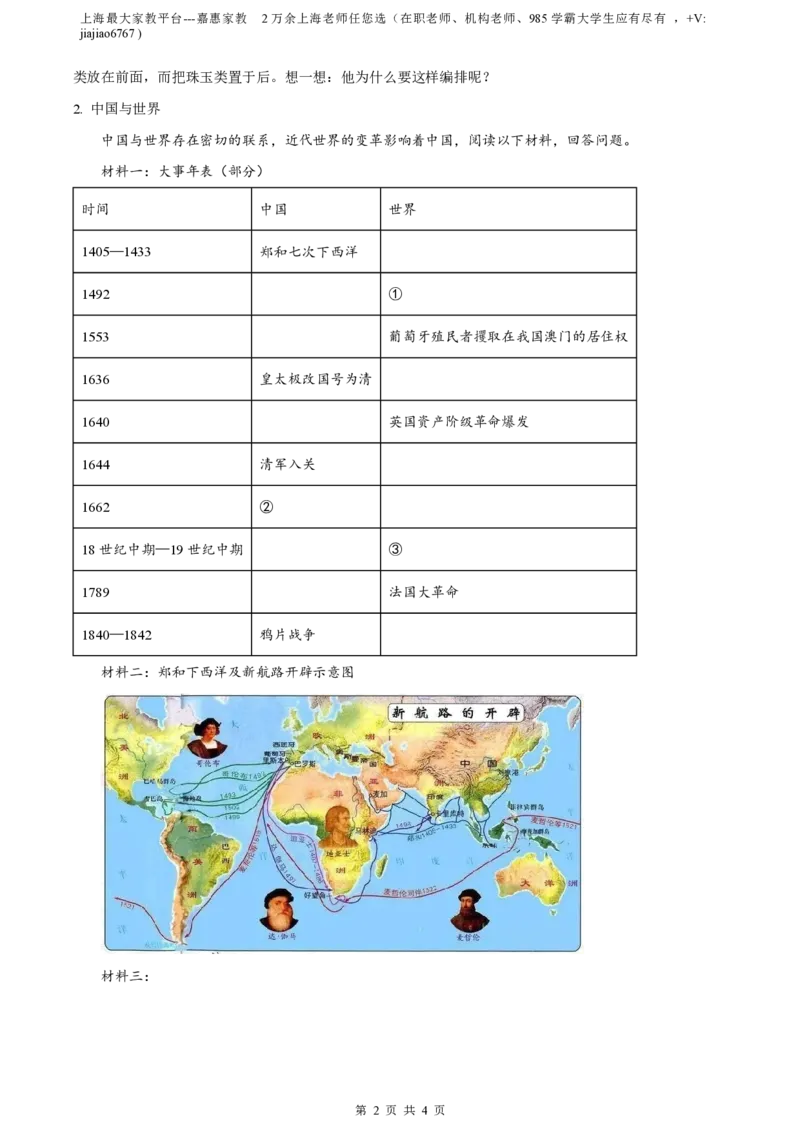 精品解析：上海市进才中学北校（五四学制）2022-2023学年八年级3月自适应练习历史试题（原卷版）_0122026上海中考一模二模真题试卷_2026年上海一模_上海1500初中高中试卷_初中_八年级