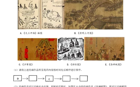 精品解析：上海市进才中学北校（五四学制）2022-2023学年八年级3月自适应练习历史试题（原卷版）_0122026上海中考一模二模真题试卷_2026年上海一模_上海1500初中高中试卷_初中_八年级