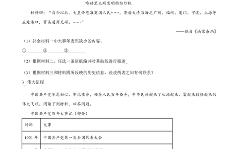 精品解析：上海市进才中学北校（五四学制）2022-2023学年八年级3月自适应练习历史试题（原卷版）_0122026上海中考一模二模真题试卷_2026年上海一模_上海1500初中高中试卷_初中_八年级