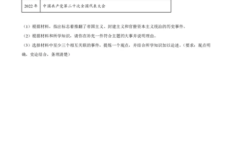 精品解析：上海市进才中学北校（五四学制）2022-2023学年八年级3月自适应练习历史试题（原卷版）_0122026上海中考一模二模真题试卷_2026年上海一模_上海1500初中高中试卷_初中_八年级