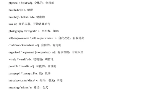 Unit6PlanforYourself（背诵版+默写版）_最新人教版英语八年级上册_新版_初中英语8上新更新第三套可选择_14单元单词、拓展阅读（音频和听力材料）