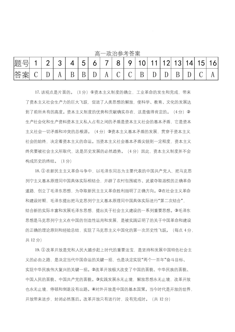 安徽省合肥市百花中学等四校联考2025-2026学年高一上学期11月期中考试政治Word版含答案_2025年12月高一试卷