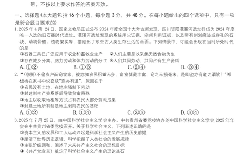 安徽省合肥市百花中学等四校联考2025-2026学年高一上学期11月期中考试政治Word版含答案_2025年12月高一试卷