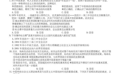 安徽省合肥市百花中学等四校联考2025-2026学年高一上学期11月期中考试政治Word版含答案_2025年12月高一试卷