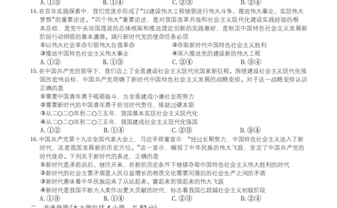 安徽省合肥市百花中学等四校联考2025-2026学年高一上学期11月期中考试政治Word版含答案_2025年12月高一试卷