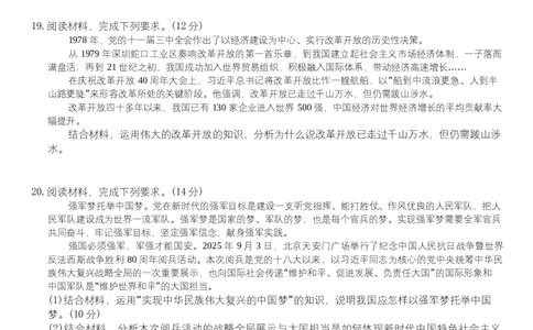 安徽省合肥市百花中学等四校联考2025-2026学年高一上学期11月期中考试政治Word版含答案_2025年12月高一试卷