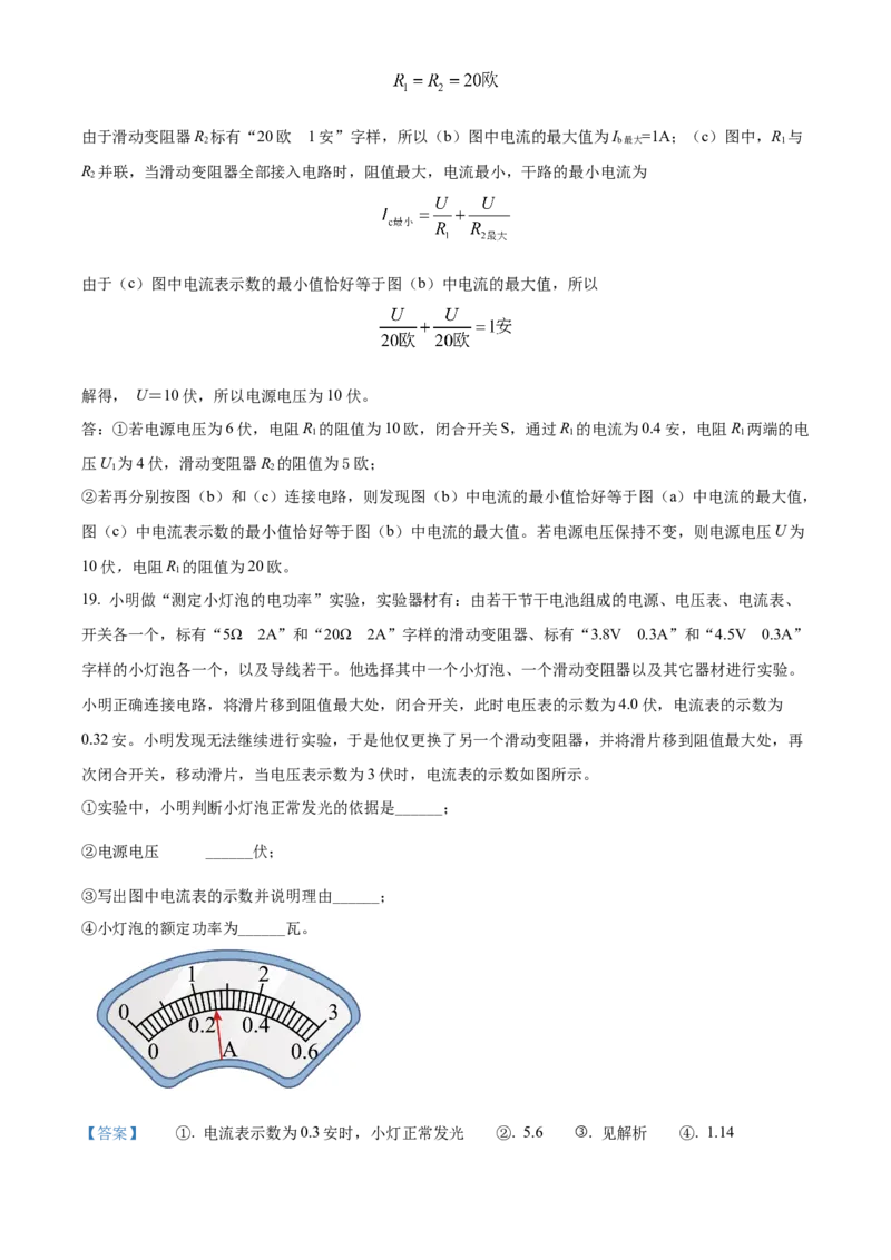 精品解析：2022年上海市长宁区中考二模物理试题（解析版）(1)_0122026上海中考一模二模真题试卷_2025-2012年_4.上海中考物理一模二模（14-24）_二模_2022年上海市中考物理二模试卷（16份）