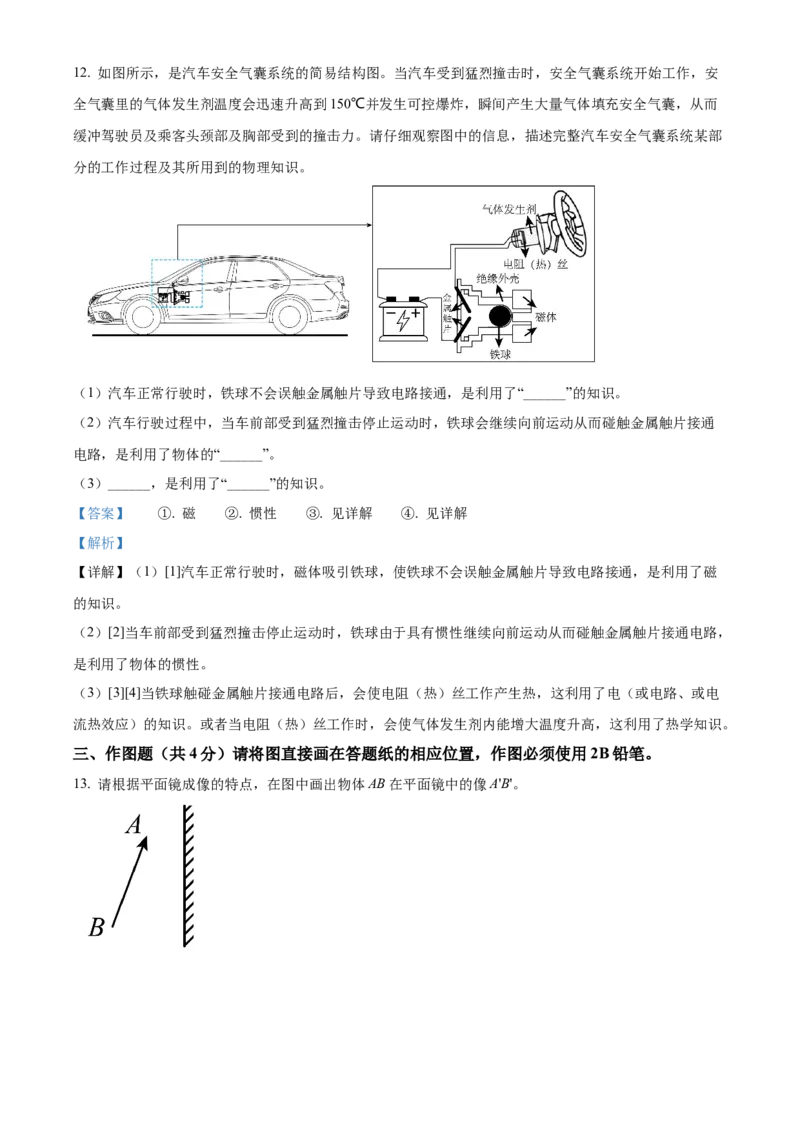 精品解析：2022年上海市长宁区中考二模物理试题（解析版）(1)_0122026上海中考一模二模真题试卷_2025-2012年_4.上海中考物理一模二模（14-24）_二模_2022年上海市中考物理二模试卷（16份）