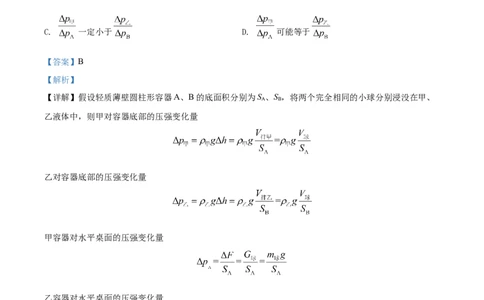 精品解析：2022年上海市长宁区中考二模物理试题（解析版）(1)_0122026上海中考一模二模真题试卷_2025-2012年_4.上海中考物理一模二模（14-24）_二模_2022年上海市中考物理二模试卷（16份）