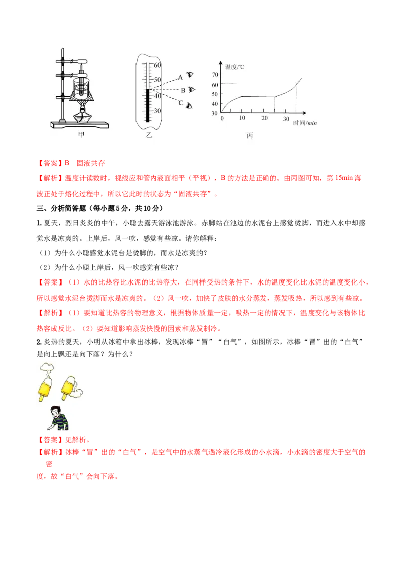 专题09物态变化单元核心素养考试达标试卷（解析版）_8、物理总复习_8.中考物理总复习_2023年中考复习资料_一轮复习_讲义+练习2023届中考物理一轮单元复习讲练考（全国通用）