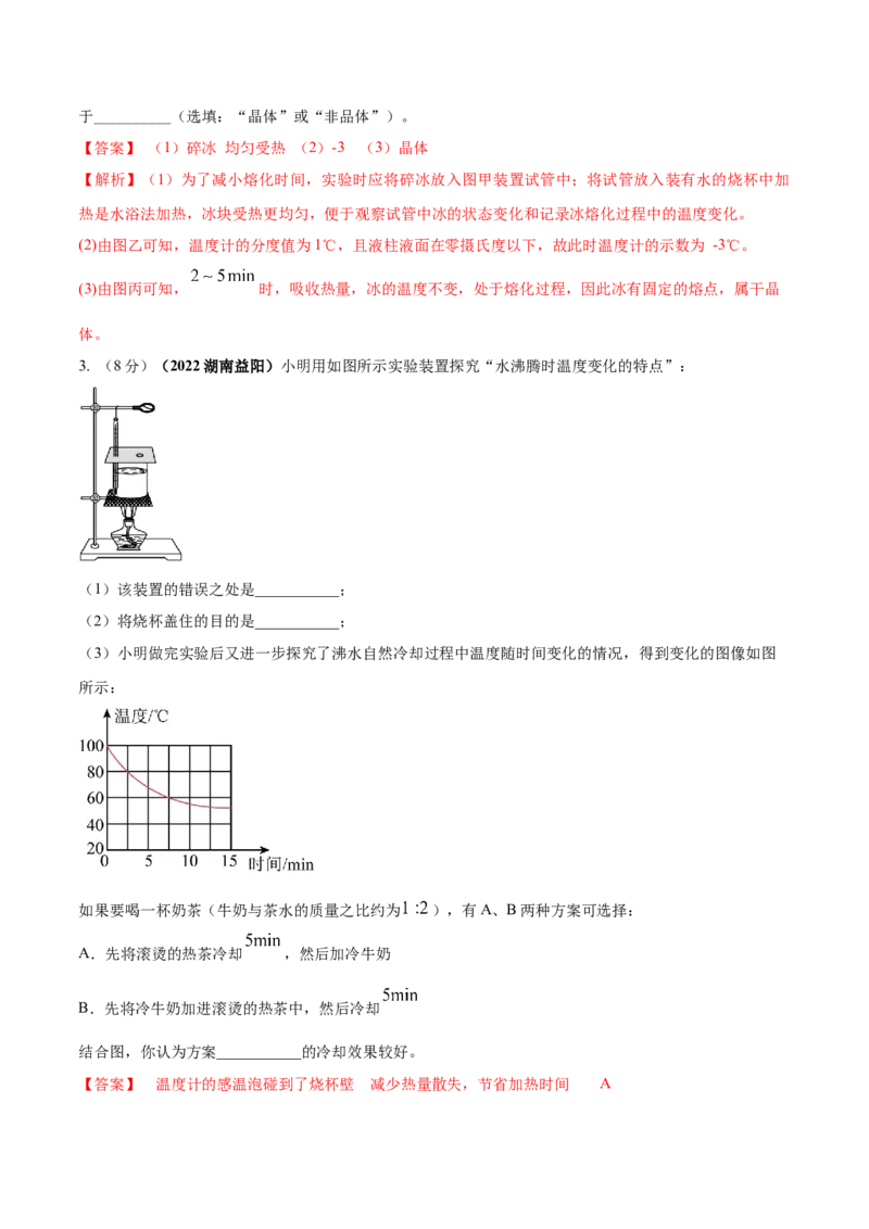 专题09物态变化单元核心素养考试达标试卷（解析版）_8、物理总复习_8.中考物理总复习_2023年中考复习资料_一轮复习_讲义+练习2023届中考物理一轮单元复习讲练考（全国通用）
