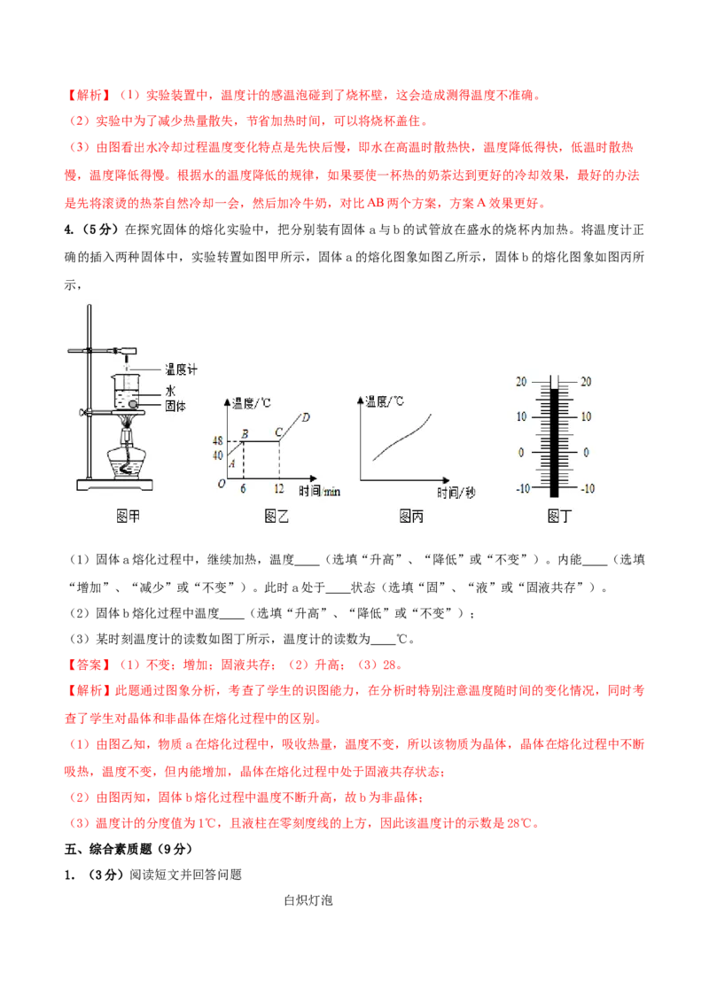 专题09物态变化单元核心素养考试达标试卷（解析版）_8、物理总复习_8.中考物理总复习_2023年中考复习资料_一轮复习_讲义+练习2023届中考物理一轮单元复习讲练考（全国通用）