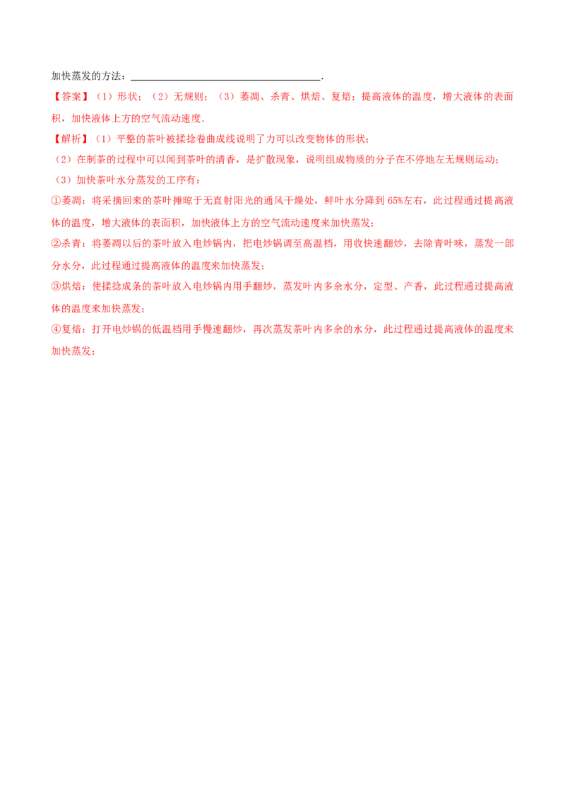 专题09物态变化单元核心素养考试达标试卷（解析版）_8、物理总复习_8.中考物理总复习_2023年中考复习资料_一轮复习_讲义+练习2023届中考物理一轮单元复习讲练考（全国通用）