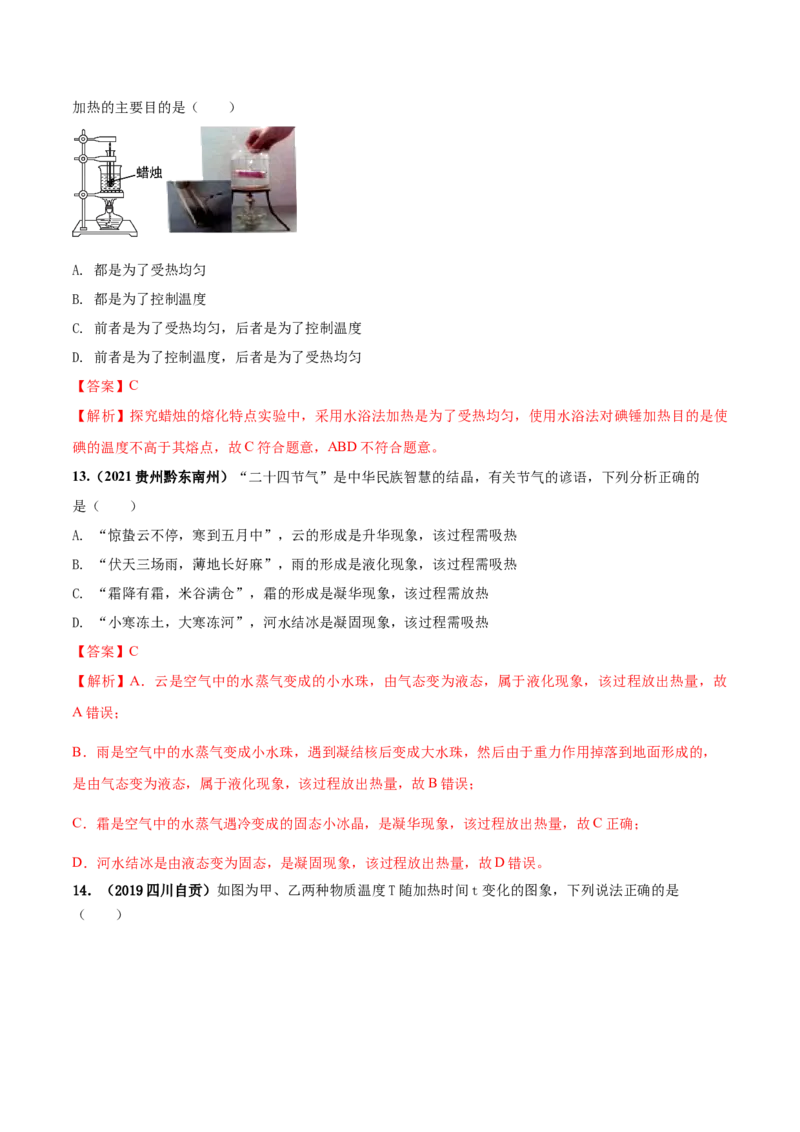 专题09物态变化单元核心素养考试达标试卷（解析版）_8、物理总复习_8.中考物理总复习_2023年中考复习资料_一轮复习_讲义+练习2023届中考物理一轮单元复习讲练考（全国通用）