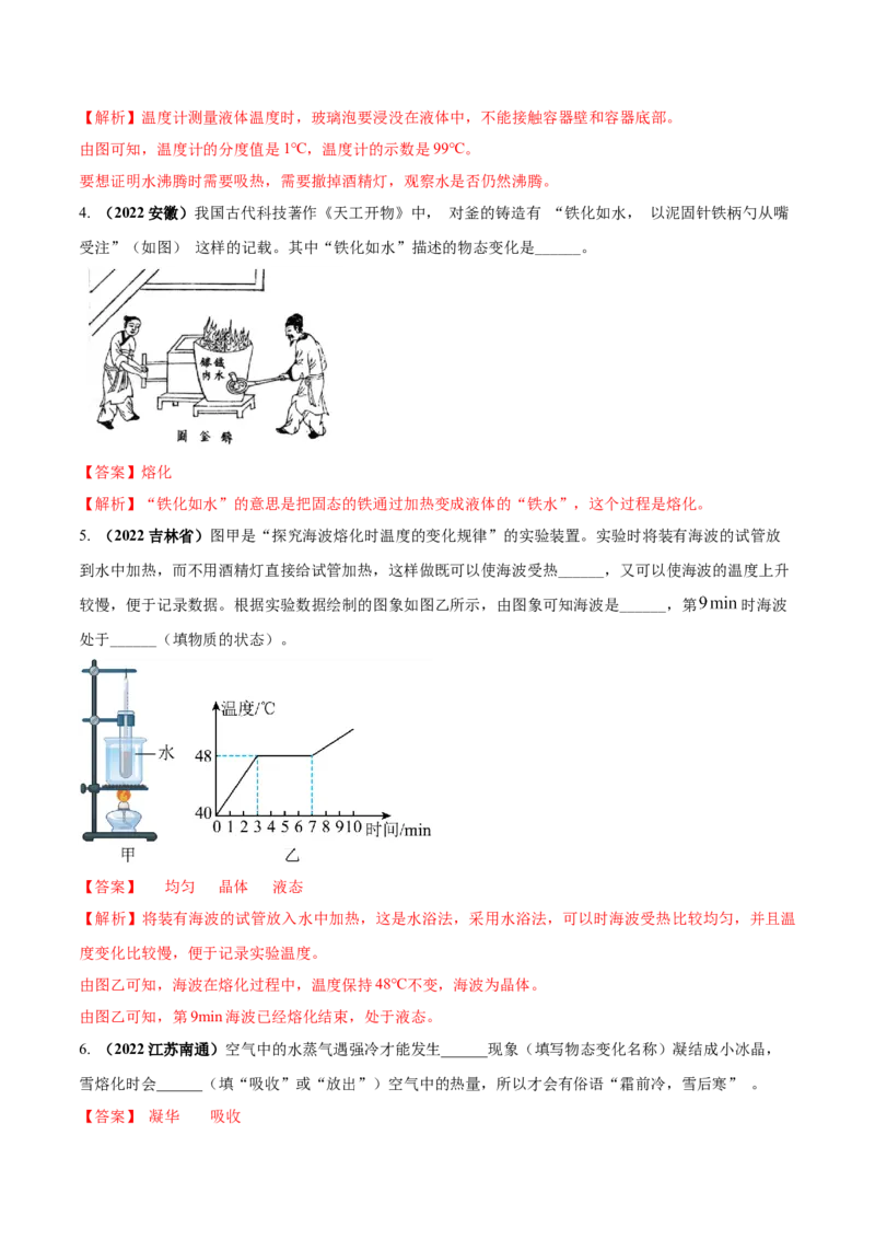专题09物态变化单元核心素养考试达标试卷（解析版）_8、物理总复习_8.中考物理总复习_2023年中考复习资料_一轮复习_讲义+练习2023届中考物理一轮单元复习讲练考（全国通用）