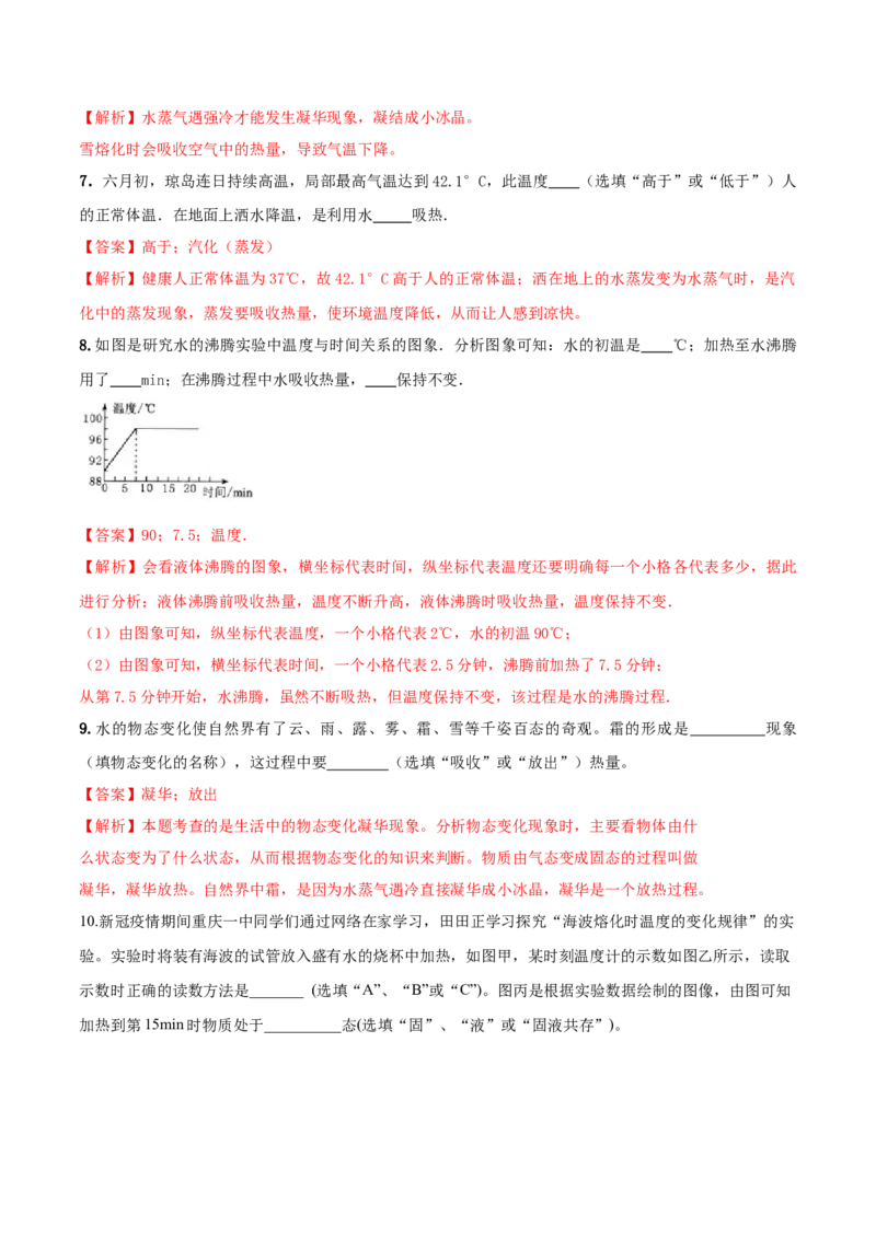 专题09物态变化单元核心素养考试达标试卷（解析版）_8、物理总复习_8.中考物理总复习_2023年中考复习资料_一轮复习_讲义+练习2023届中考物理一轮单元复习讲练考（全国通用）