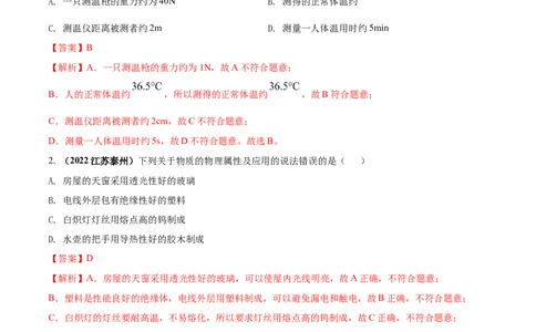专题09物态变化单元核心素养考试达标试卷（解析版）_8、物理总复习_8.中考物理总复习_2023年中考复习资料_一轮复习_讲义+练习2023届中考物理一轮单元复习讲练考（全国通用）