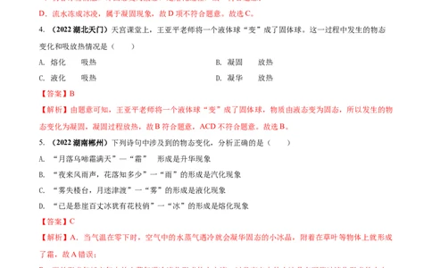 专题09物态变化单元核心素养考试达标试卷（解析版）_8、物理总复习_8.中考物理总复习_2023年中考复习资料_一轮复习_讲义+练习2023届中考物理一轮单元复习讲练考（全国通用）