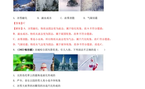 专题09物态变化单元核心素养考试达标试卷（解析版）_8、物理总复习_8.中考物理总复习_2023年中考复习资料_一轮复习_讲义+练习2023届中考物理一轮单元复习讲练考（全国通用）