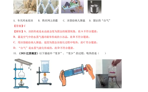 专题09物态变化单元核心素养考试达标试卷（解析版）_8、物理总复习_8.中考物理总复习_2023年中考复习资料_一轮复习_讲义+练习2023届中考物理一轮单元复习讲练考（全国通用）