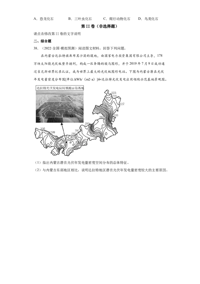 专题01宇宙中的地球（含地球和地图）(答案版)_新高考复习资料_2022年新高考复习资料_2022年高考地理全二轮复习高频考点热点专项突破训练