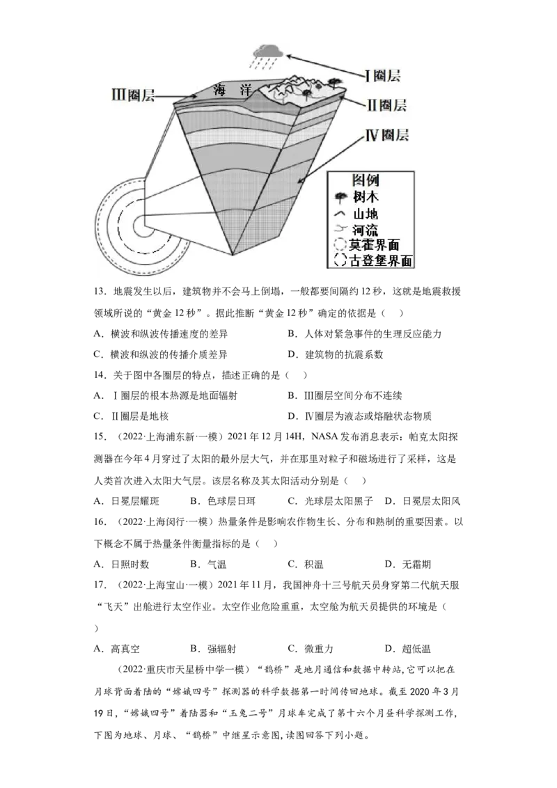 专题01宇宙中的地球（含地球和地图）(答案版)_新高考复习资料_2022年新高考复习资料_2022年高考地理全二轮复习高频考点热点专项突破训练