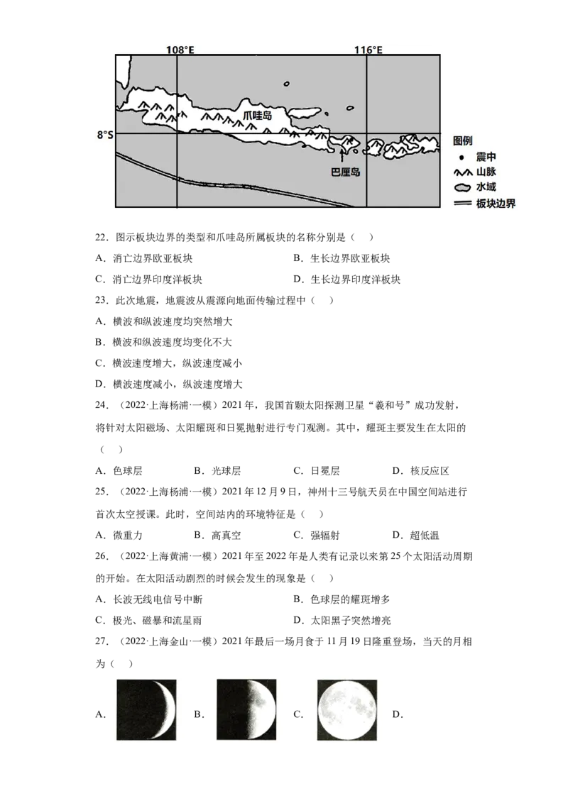 专题01宇宙中的地球（含地球和地图）(答案版)_新高考复习资料_2022年新高考复习资料_2022年高考地理全二轮复习高频考点热点专项突破训练