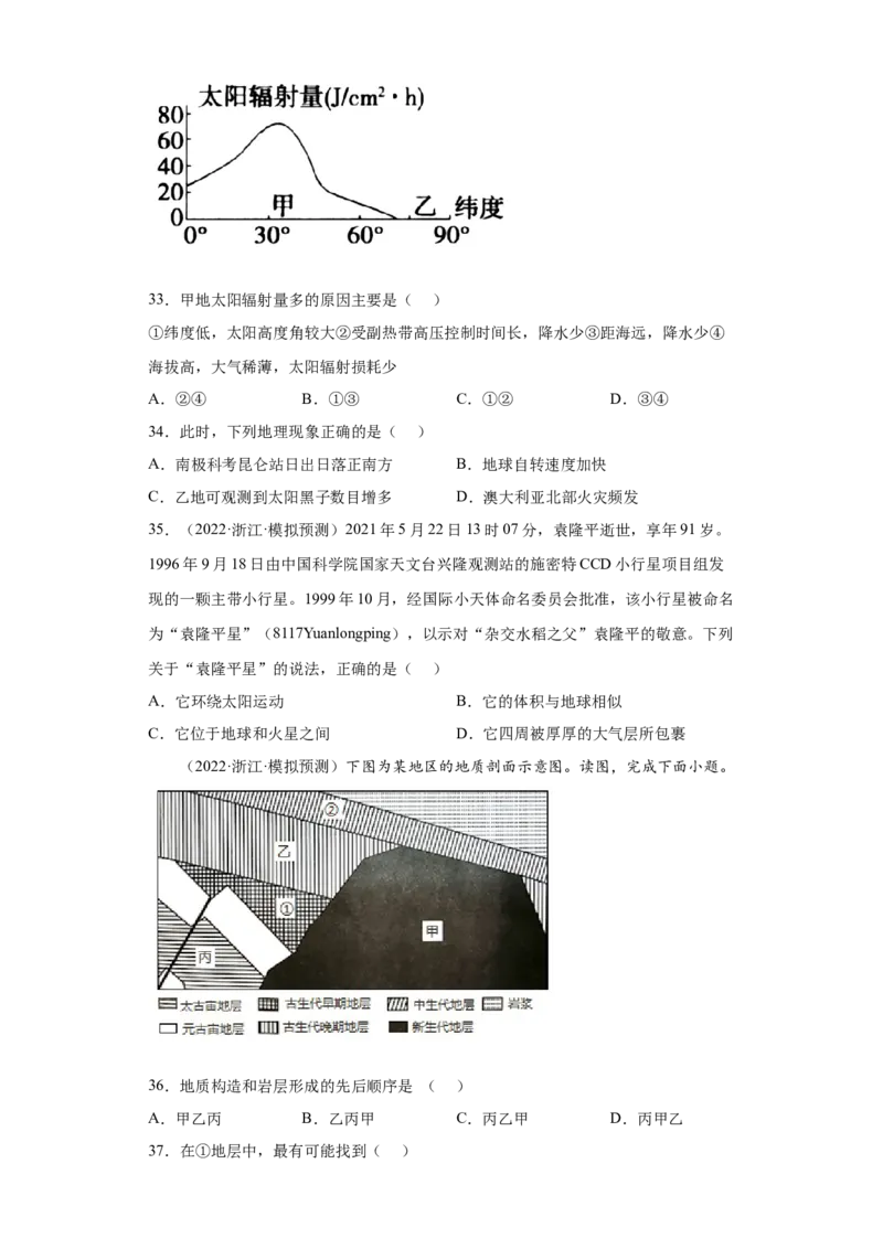 专题01宇宙中的地球（含地球和地图）(答案版)_新高考复习资料_2022年新高考复习资料_2022年高考地理全二轮复习高频考点热点专项突破训练