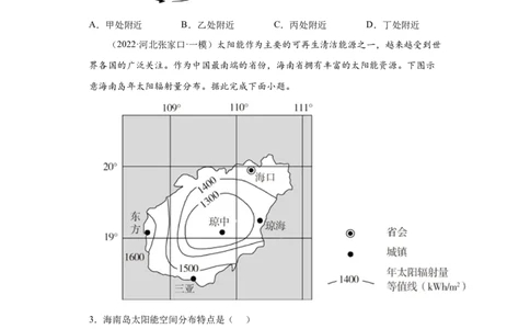 专题01宇宙中的地球（含地球和地图）(答案版)_新高考复习资料_2022年新高考复习资料_2022年高考地理全二轮复习高频考点热点专项突破训练