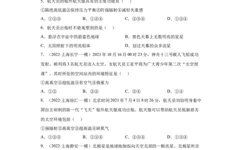 专题01宇宙中的地球（含地球和地图）(答案版)_新高考复习资料_2022年新高考复习资料_2022年高考地理全二轮复习高频考点热点专项突破训练