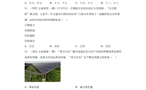 专题01宇宙中的地球（含地球和地图）(答案版)_新高考复习资料_2022年新高考复习资料_2022年高考地理全二轮复习高频考点热点专项突破训练