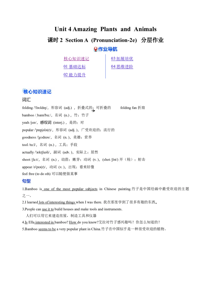 Unit4课时2SectionA（Pronunciation-2e）（分层作业）（原卷版）_最新人教版英语八年级上册_新版_初中英语8上新更新第一套可选择_06.英语8上-试题_课时分层作业