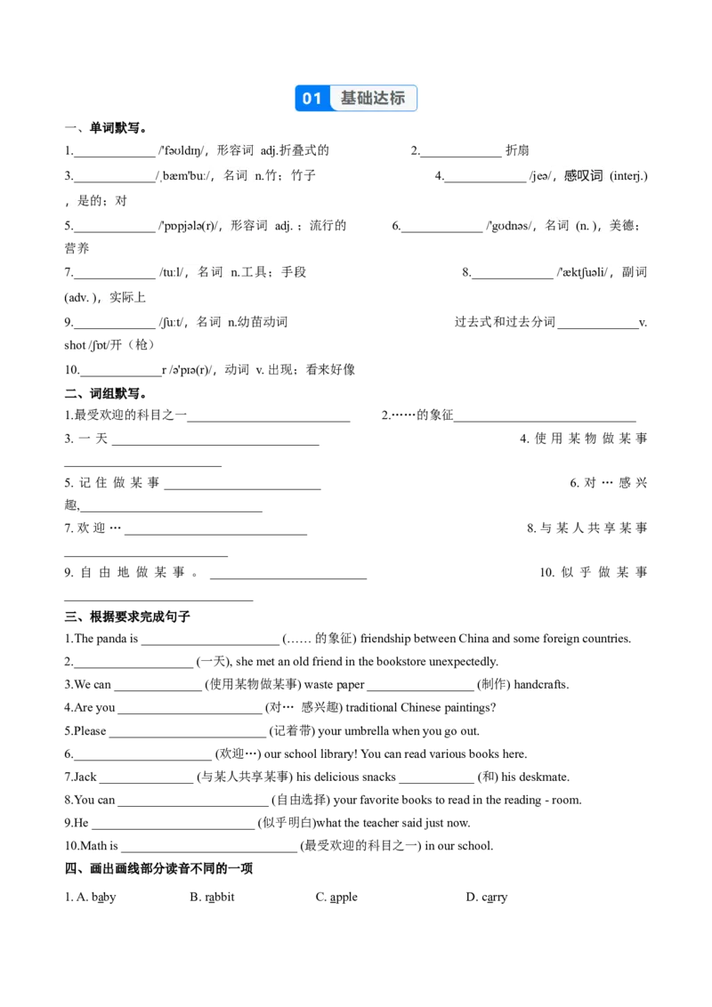 Unit4课时2SectionA（Pronunciation-2e）（分层作业）（原卷版）_最新人教版英语八年级上册_新版_初中英语8上新更新第一套可选择_06.英语8上-试题_课时分层作业