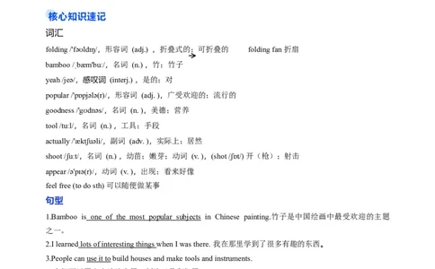 Unit4课时2SectionA（Pronunciation-2e）（分层作业）（原卷版）_最新人教版英语八年级上册_新版_初中英语8上新更新第一套可选择_06.英语8上-试题_课时分层作业