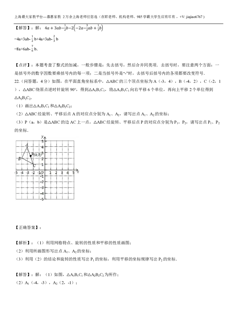 上海市静安区新中初级中学2022-2023学年七年级上学期数学学科期末试卷（1）_0122026上海中考一模二模真题试卷_2026年上海一模_上海1500初中高中试卷_初中_七年级_上学期_3：期末