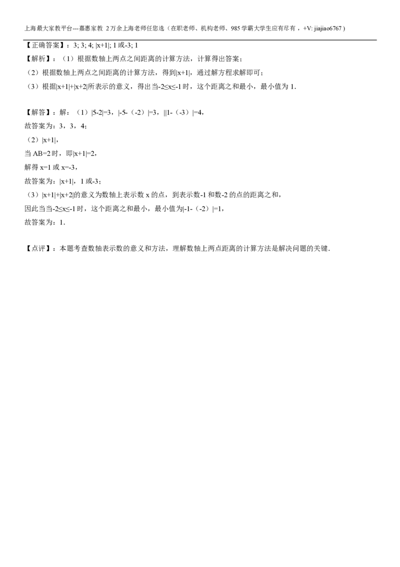上海市静安区新中初级中学2022-2023学年七年级上学期数学学科期末试卷（1）_0122026上海中考一模二模真题试卷_2026年上海一模_上海1500初中高中试卷_初中_七年级_上学期_3：期末