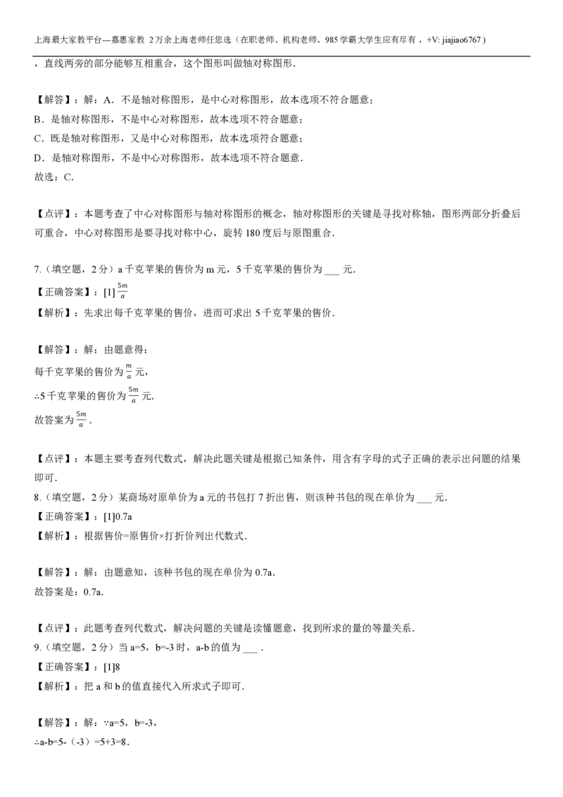 上海市静安区新中初级中学2022-2023学年七年级上学期数学学科期末试卷（1）_0122026上海中考一模二模真题试卷_2026年上海一模_上海1500初中高中试卷_初中_七年级_上学期_3：期末