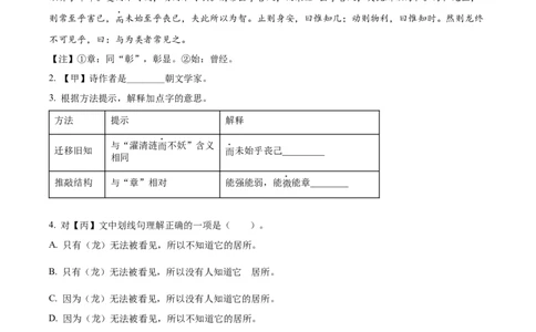 精品解析：2024年上海徐汇区中考二模语文试题（解析版）_0122026上海中考一模二模真题试卷_2025-2012年_1.上海中考语文一模二模（14-24）_二模_2024年上海市中考语文二模试卷（16区）