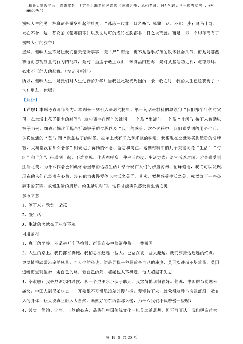 精品解析：上海市华东师大二附中2022-2023学年高二上学期线上期末语文试题（解析版）_0122026上海中考一模二模真题试卷_2026年上海一模_上海1500初中高中试卷_高中_高二_上学期_3：期末