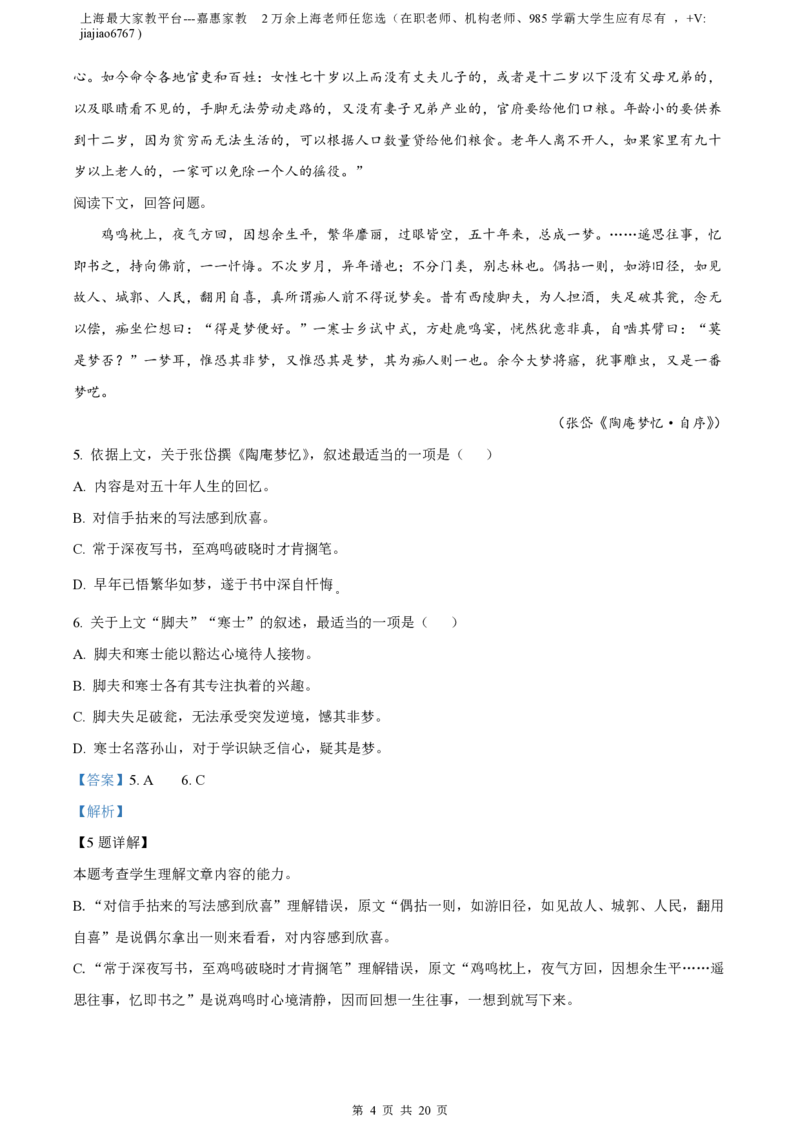 精品解析：上海市华东师大二附中2022-2023学年高二上学期线上期末语文试题（解析版）_0122026上海中考一模二模真题试卷_2026年上海一模_上海1500初中高中试卷_高中_高二_上学期_3：期末