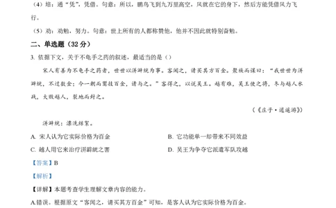 精品解析：上海市华东师大二附中2022-2023学年高二上学期线上期末语文试题（解析版）_0122026上海中考一模二模真题试卷_2026年上海一模_上海1500初中高中试卷_高中_高二_上学期_3：期末