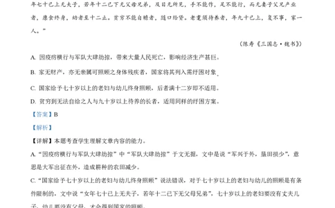 精品解析：上海市华东师大二附中2022-2023学年高二上学期线上期末语文试题（解析版）_0122026上海中考一模二模真题试卷_2026年上海一模_上海1500初中高中试卷_高中_高二_上学期_3：期末