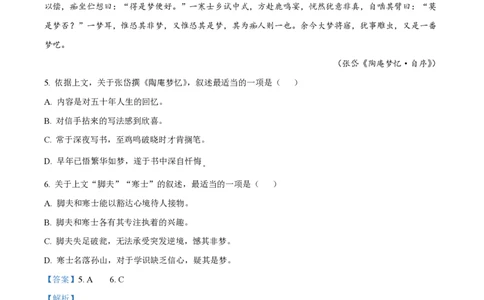 精品解析：上海市华东师大二附中2022-2023学年高二上学期线上期末语文试题（解析版）_0122026上海中考一模二模真题试卷_2026年上海一模_上海1500初中高中试卷_高中_高二_上学期_3：期末