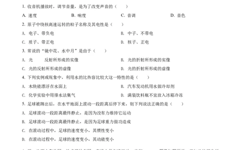 精品解析：2022年上海市静安区中考二模物理试题（原卷版）_0122026上海中考一模二模真题试卷_2025-2012年_4.上海中考物理一模二模（14-24）_二模_2022年上海市中考物理二模试卷（16份）