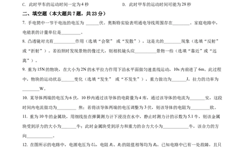 精品解析：2022年上海市静安区中考二模物理试题（原卷版）_0122026上海中考一模二模真题试卷_2025-2012年_4.上海中考物理一模二模（14-24）_二模_2022年上海市中考物理二模试卷（16份）