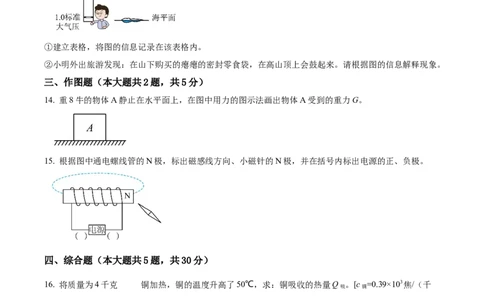 精品解析：2022年上海市静安区中考二模物理试题（原卷版）_0122026上海中考一模二模真题试卷_2025-2012年_4.上海中考物理一模二模（14-24）_二模_2022年上海市中考物理二模试卷（16份）