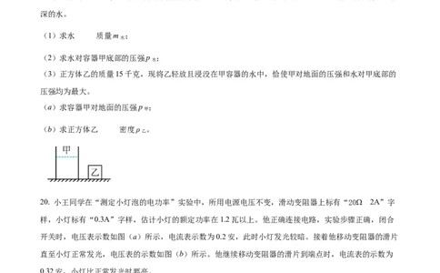 精品解析：2022年上海市静安区中考二模物理试题（原卷版）_0122026上海中考一模二模真题试卷_2025-2012年_4.上海中考物理一模二模（14-24）_二模_2022年上海市中考物理二模试卷（16份）